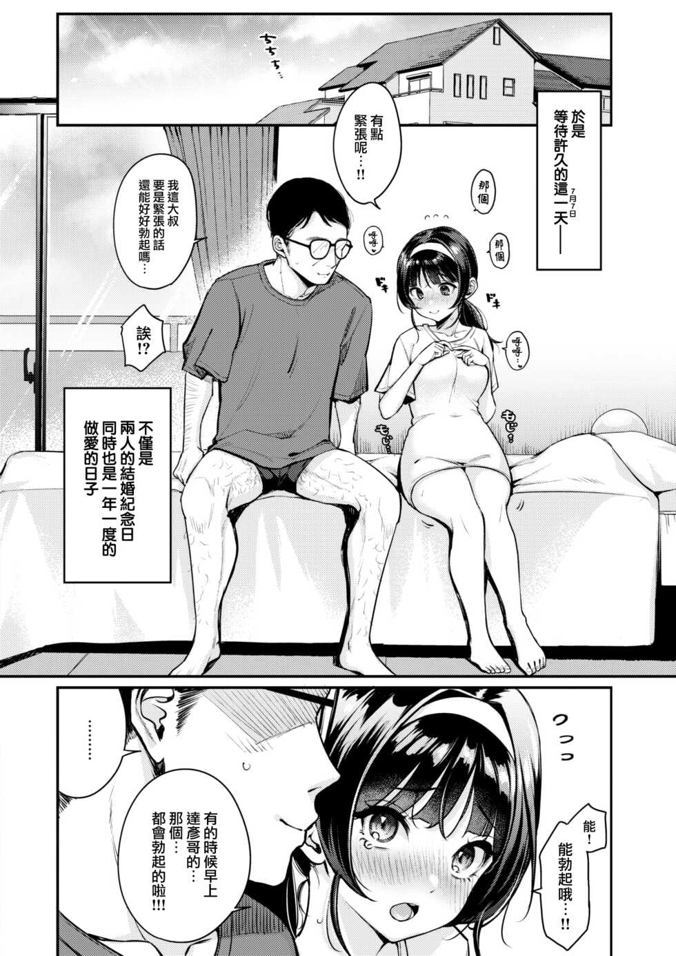 [Mojarin] Orihime-chan to Hikoboshi-san (COMIC Kairakuten 2022-09) [Chinese] [大鸟可不敢乱转汉化] [Digital] - Page 7