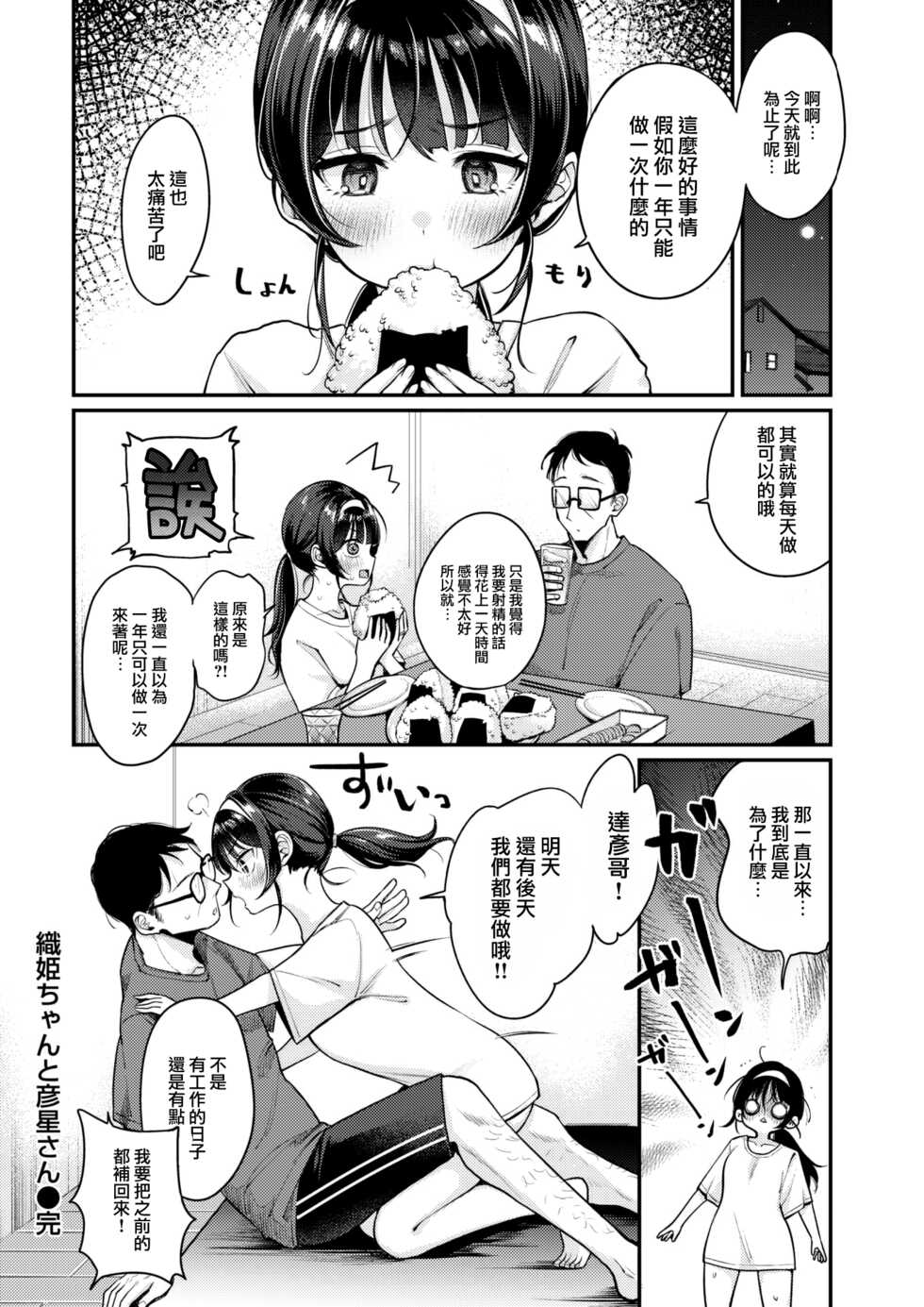 [Mojarin] Orihime-chan to Hikoboshi-san (COMIC Kairakuten 2022-09) [Chinese] [大鸟可不敢乱转汉化] [Digital] - Page 21