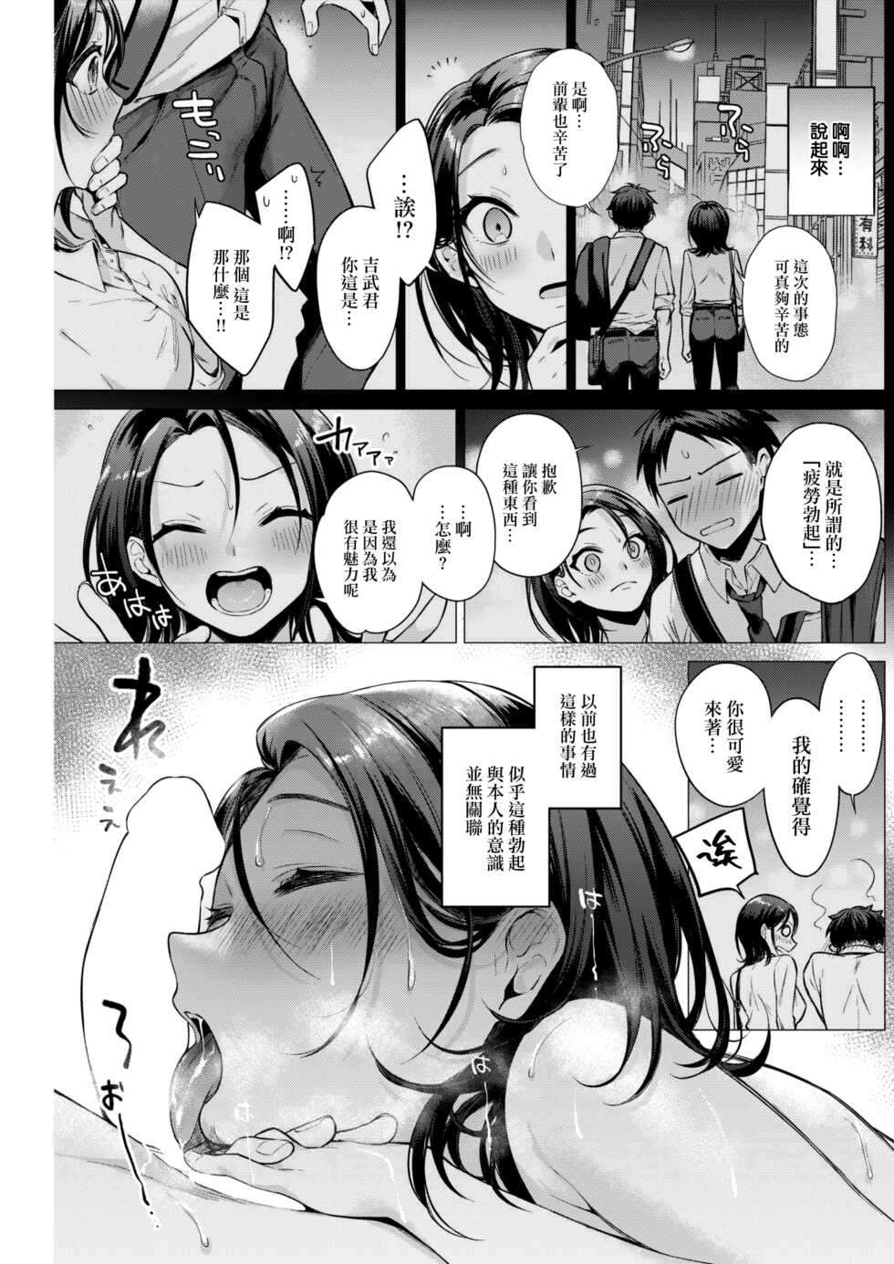 [Tsugumi Suzuma] Shinkon Shoya (COMIC Kairakuten 2022-09) [Chinese] [大鸟可不敢乱转汉化] [Digital] - Page 10