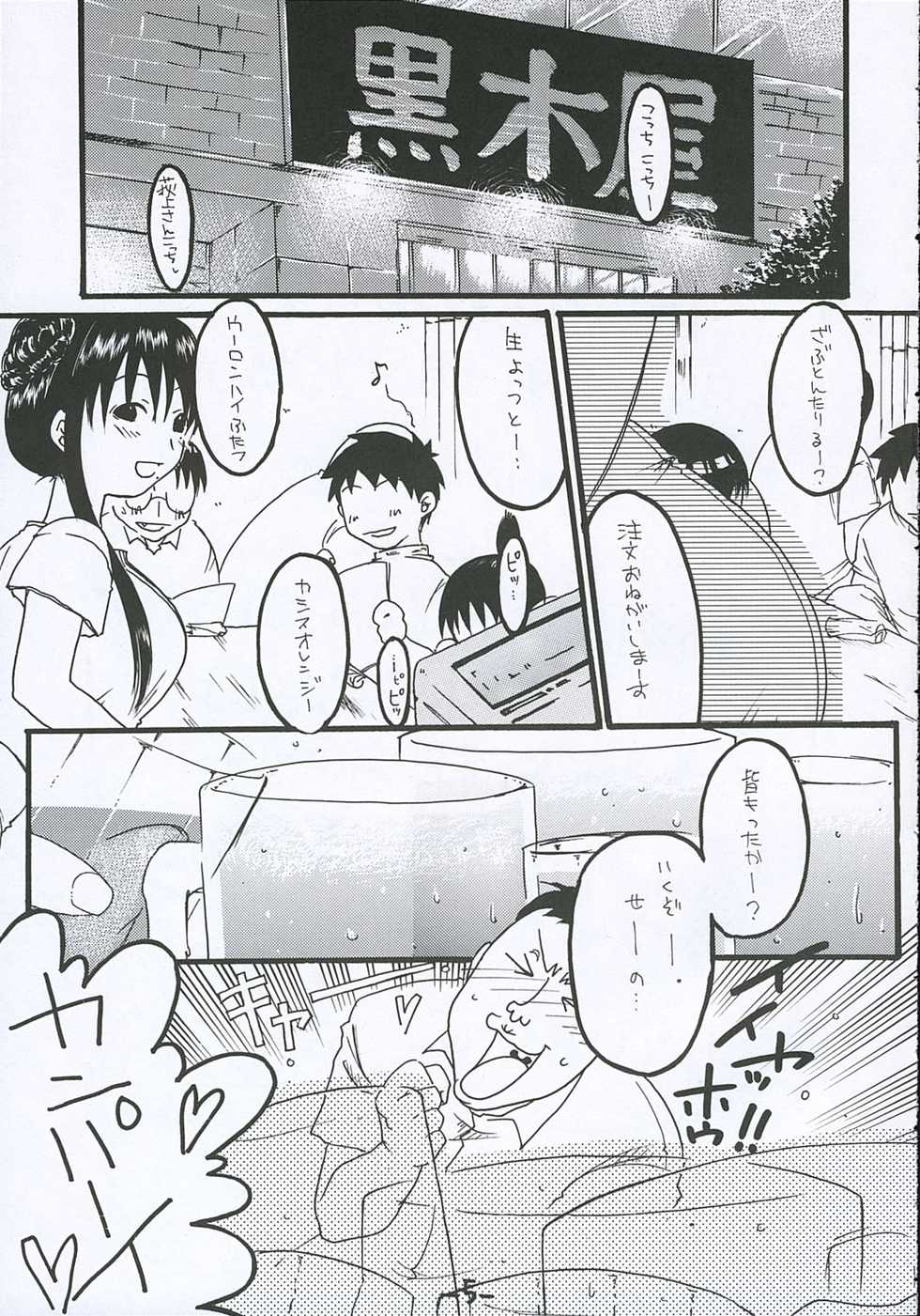 [Tentai&rarr;Kansoku] O-TO-GA-ME Heart (Genshiken) - Page 4