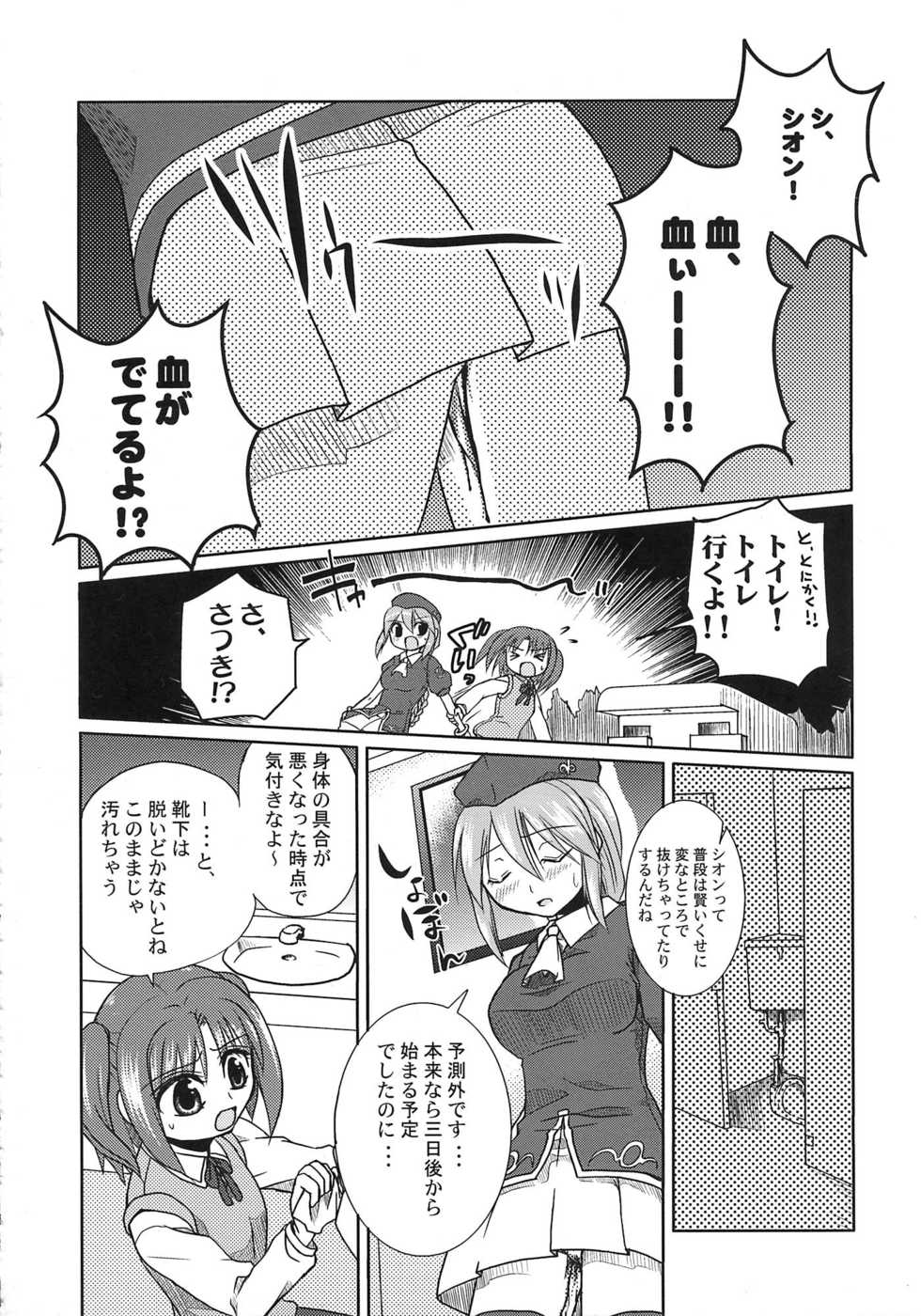 [A-ZONE Seisaku Iinkai (Various)] A-ZONE e Youkoso! (Tsukihime, Fate/stay night) - Page 8