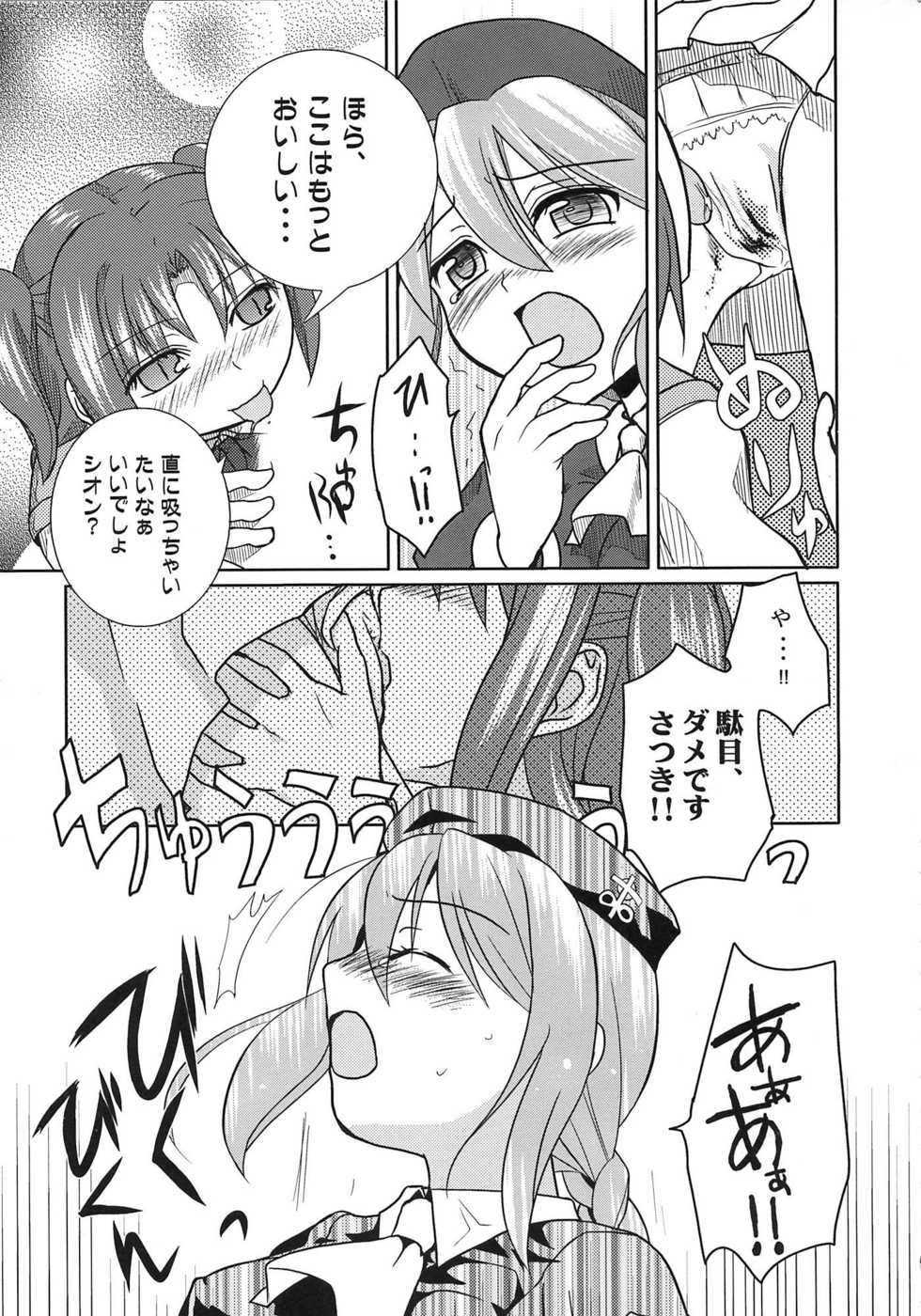 [A-ZONE Seisaku Iinkai (Various)] A-ZONE e Youkoso! (Tsukihime, Fate/stay night) - Page 11