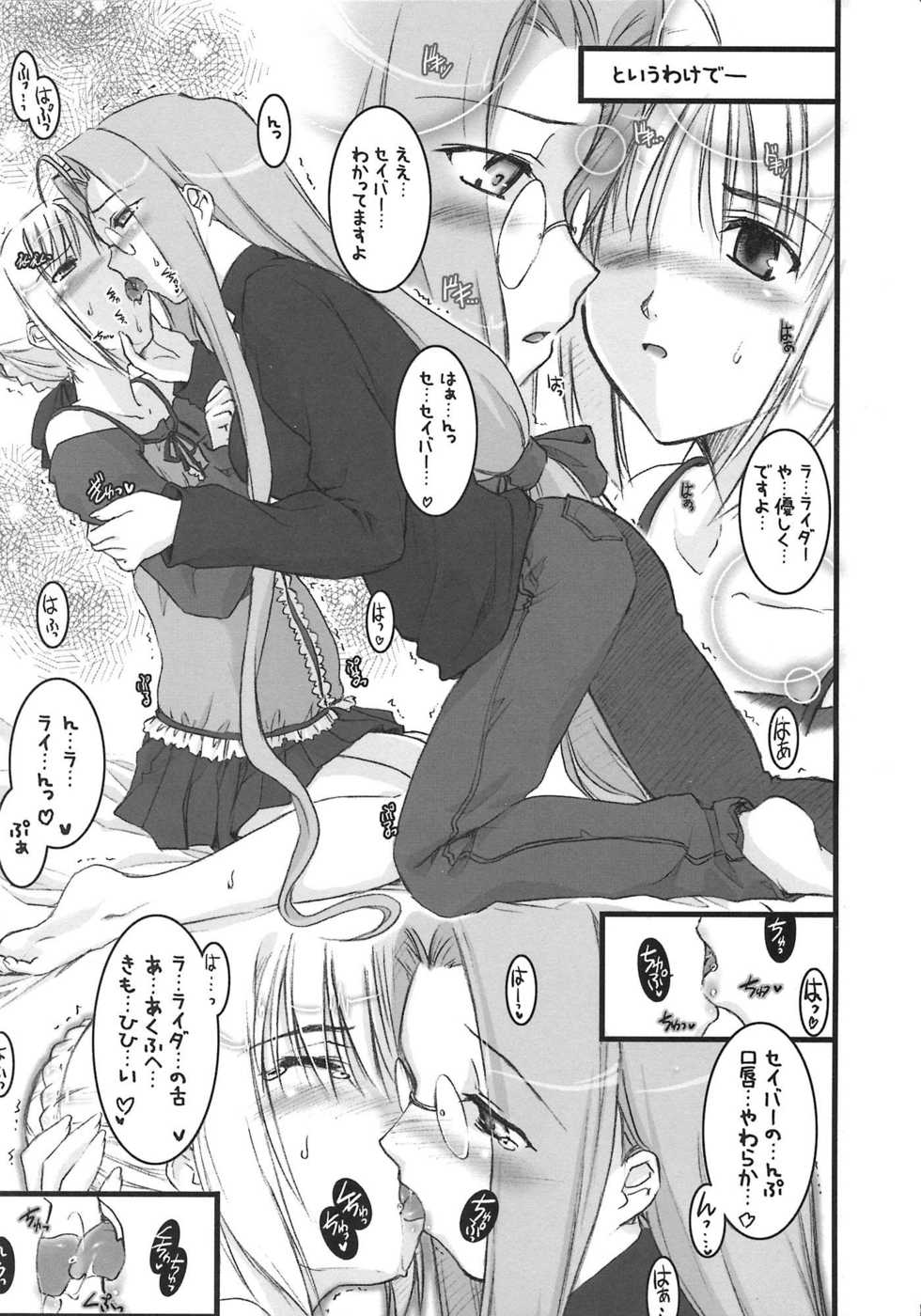 [A-ZONE Seisaku Iinkai (Various)] A-ZONE e Youkoso! (Tsukihime, Fate/stay night) - Page 21