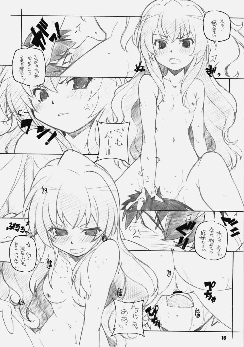 [Maruarai (Arai Kazuki)] Toradake (Toradora!) - Page 15