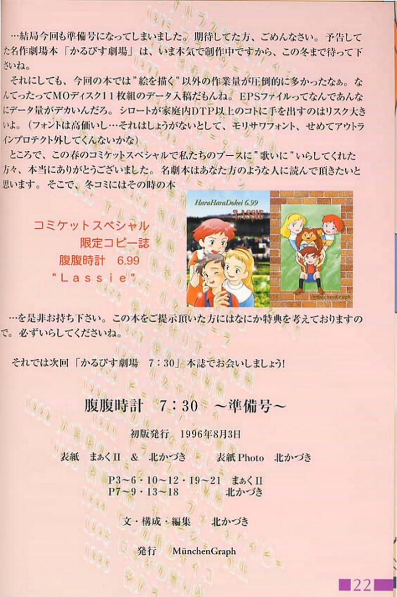 (C50) [Munchen Graph (Kita Kaduki, Mach II)] Hara Hara Dokei Calpis Theater 7:30 Junbigou (Various) - Page 21