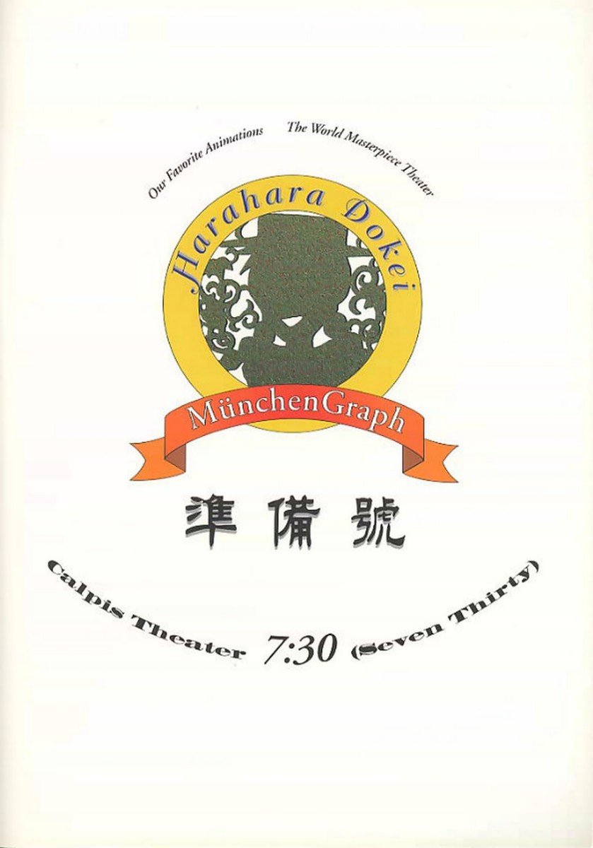 (C50) [Munchen Graph (Kita Kaduki, Mach II)] Hara Hara Dokei Calpis Theater 7:30 Junbigou (Various) - Page 22