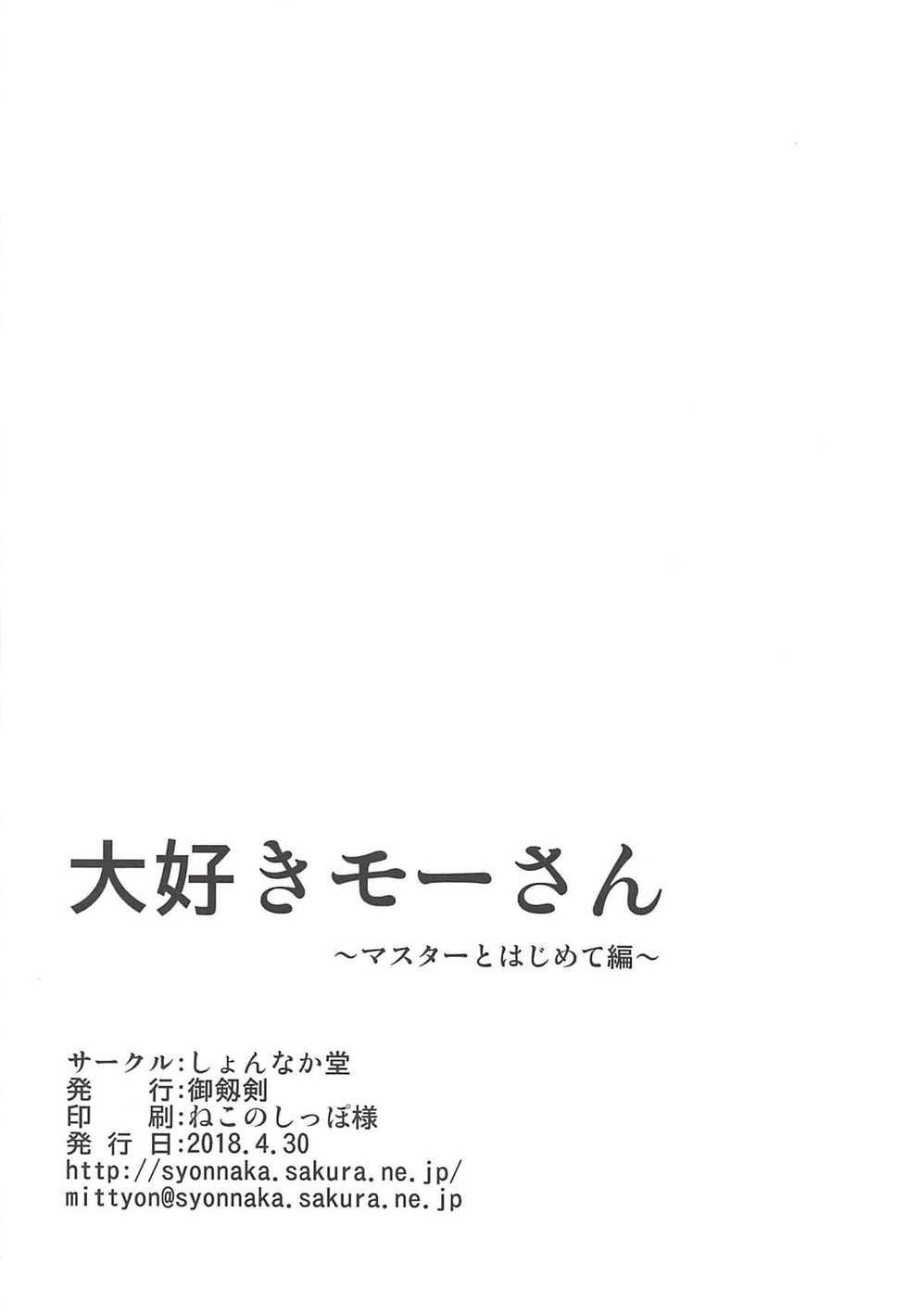 (COMIC1☆13) [Shonnaka-dou (Mitsurugi Tsurugi)] Daisuki Mor-san ~Master to Hajimete Hen~ (Fate/Grand Order) [English] [desudesu] - Page 25