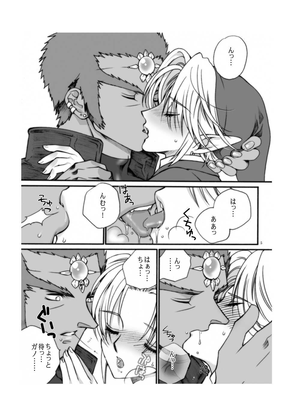 [Mousou Tengoku (Tamura Junpei)] Ai no Jibaku Souchi - Love's Suicide Machine (The Legend of Zelda) [Digital] - Page 4