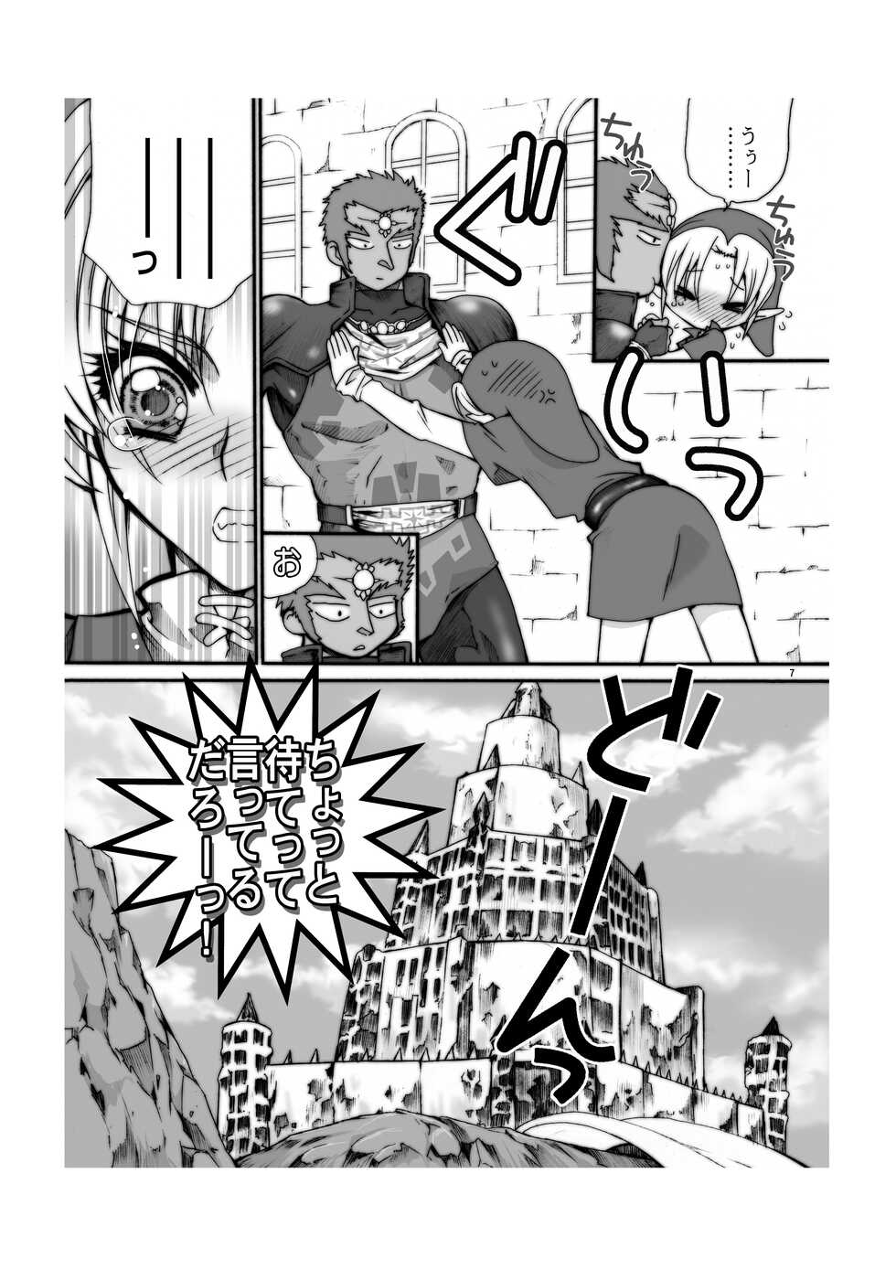 [Mousou Tengoku (Tamura Junpei)] Ai no Jibaku Souchi - Love's Suicide Machine (The Legend of Zelda) [Digital] - Page 6