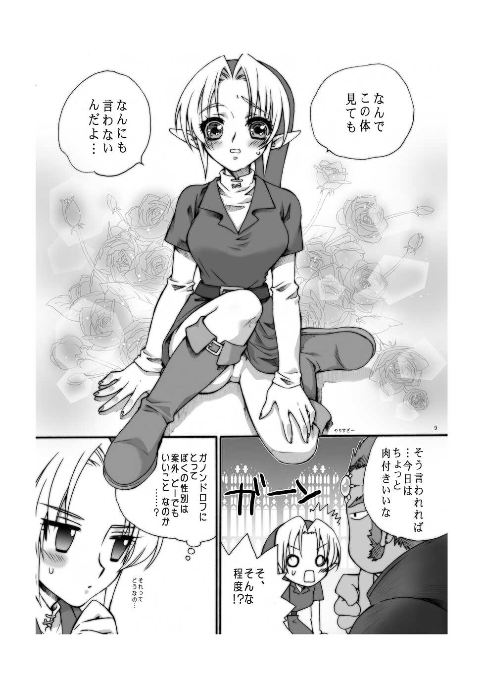 [Mousou Tengoku (Tamura Junpei)] Ai no Jibaku Souchi - Love's Suicide Machine (The Legend of Zelda) [Digital] - Page 8