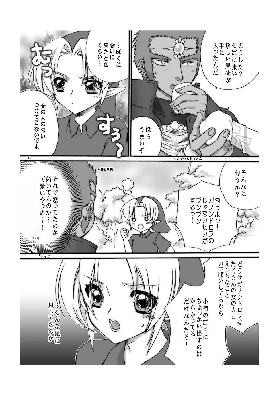 [Mousou Tengoku (Tamura Junpei)] Ai no Jibaku Souchi - Love's Suicide Machine (The Legend of Zelda) [Digital] - Page 11