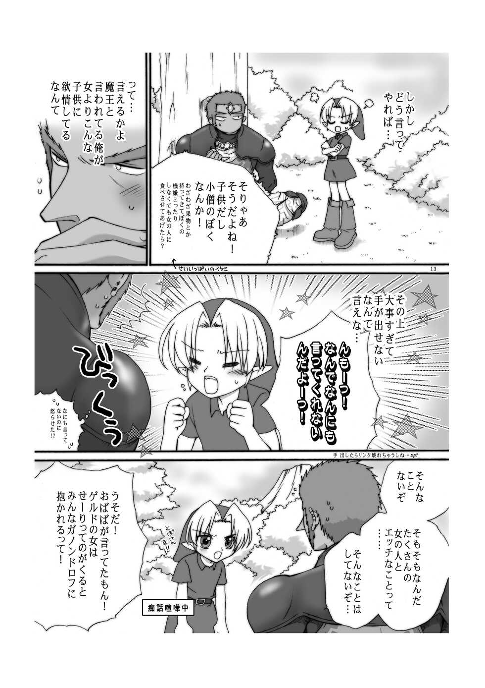 [Mousou Tengoku (Tamura Junpei)] Ai no Jibaku Souchi - Love's Suicide Machine (The Legend of Zelda) [Digital] - Page 12