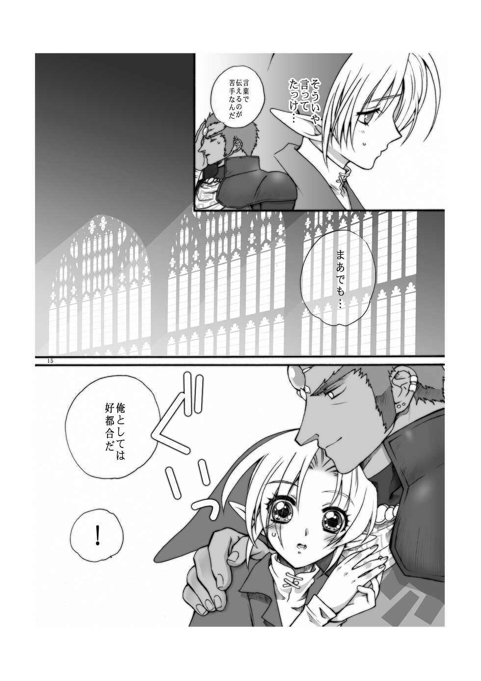 [Mousou Tengoku (Tamura Junpei)] Ai no Jibaku Souchi - Love's Suicide Machine (The Legend of Zelda) [Digital] - Page 14