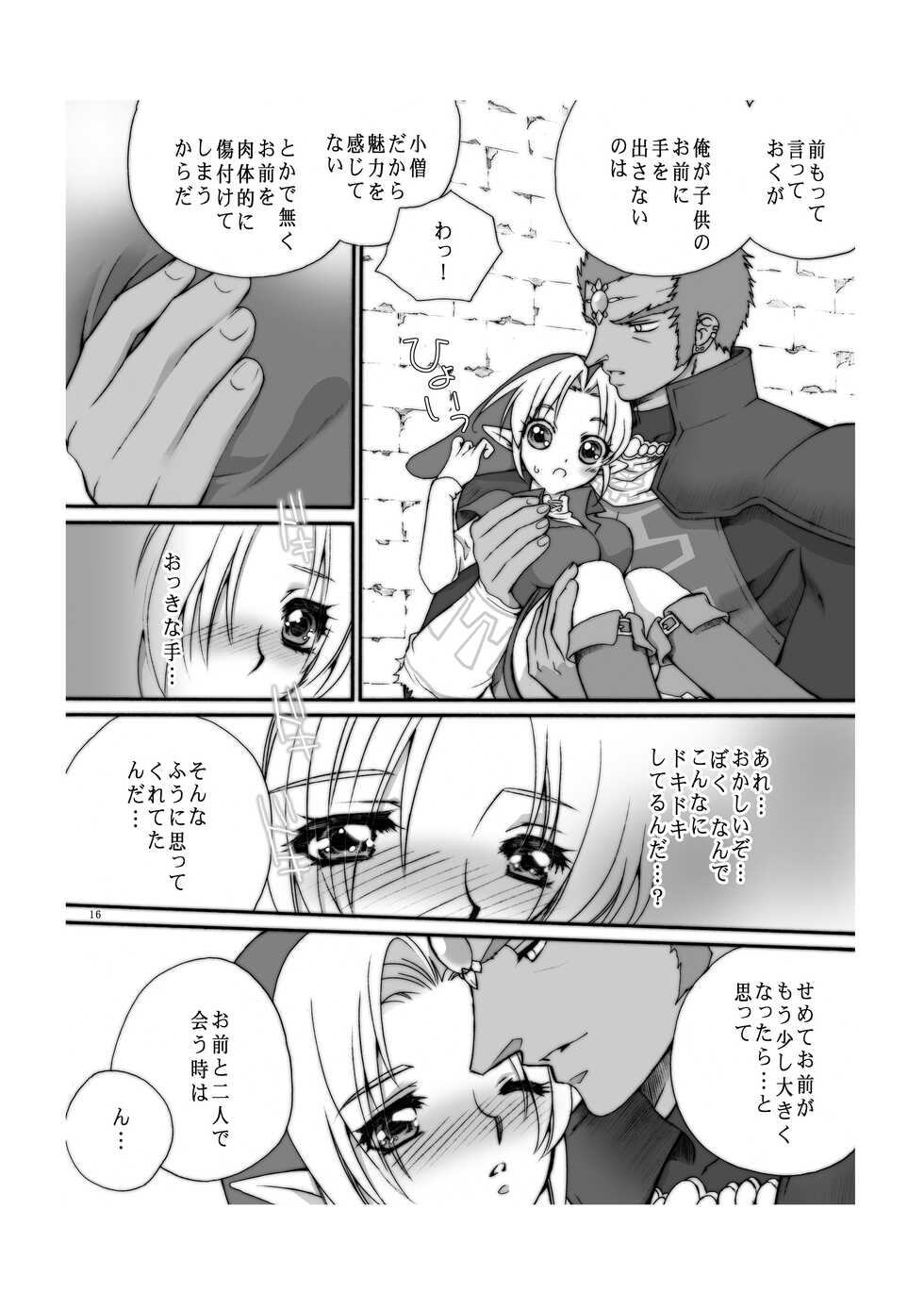 [Mousou Tengoku (Tamura Junpei)] Ai no Jibaku Souchi - Love's Suicide Machine (The Legend of Zelda) [Digital] - Page 15