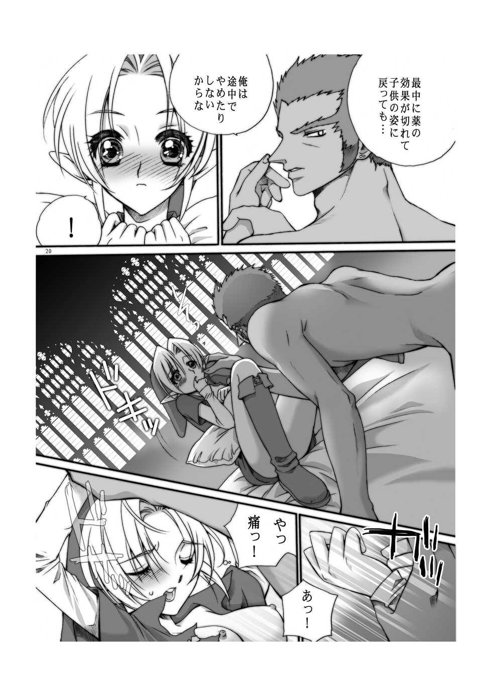 [Mousou Tengoku (Tamura Junpei)] Ai no Jibaku Souchi - Love's Suicide Machine (The Legend of Zelda) [Digital] - Page 19