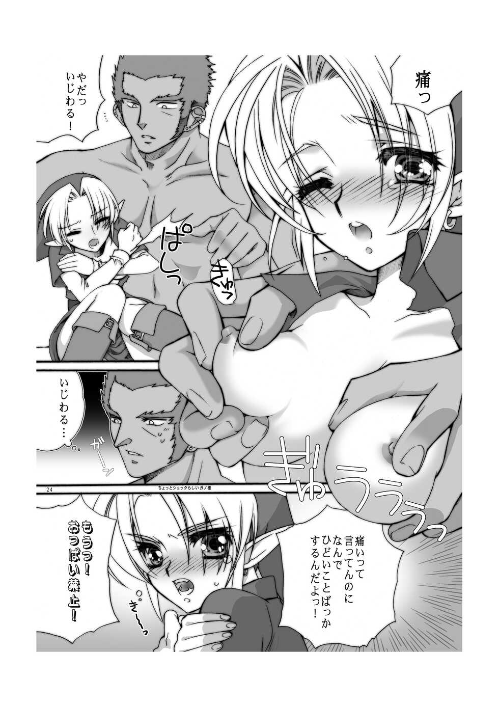 [Mousou Tengoku (Tamura Junpei)] Ai no Jibaku Souchi - Love's Suicide Machine (The Legend of Zelda) [Digital] - Page 23