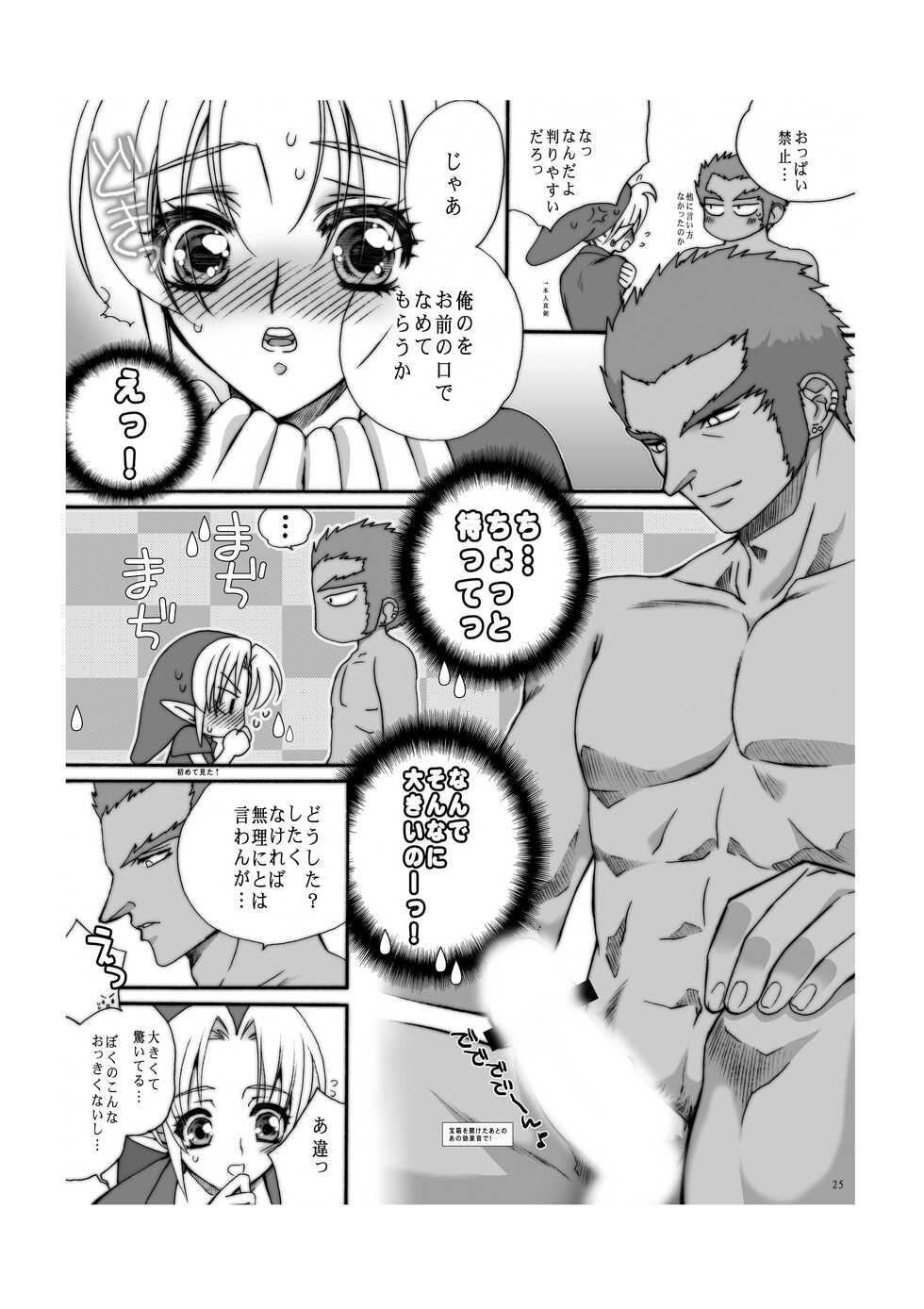 [Mousou Tengoku (Tamura Junpei)] Ai no Jibaku Souchi - Love's Suicide Machine (The Legend of Zelda) [Digital] - Page 24
