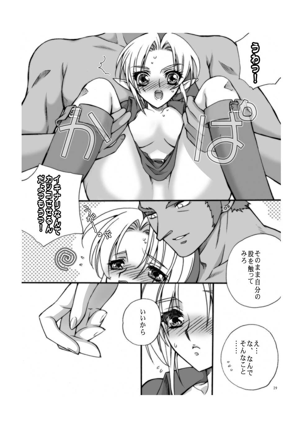 [Mousou Tengoku (Tamura Junpei)] Ai no Jibaku Souchi - Love's Suicide Machine (The Legend of Zelda) [Digital] - Page 28