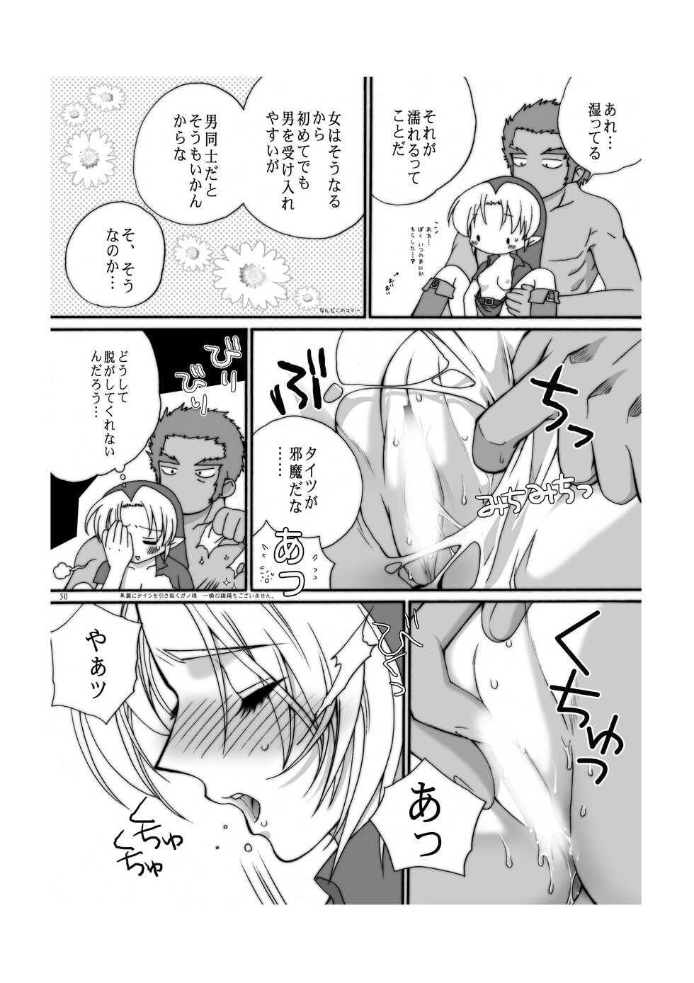 [Mousou Tengoku (Tamura Junpei)] Ai no Jibaku Souchi - Love's Suicide Machine (The Legend of Zelda) [Digital] - Page 29