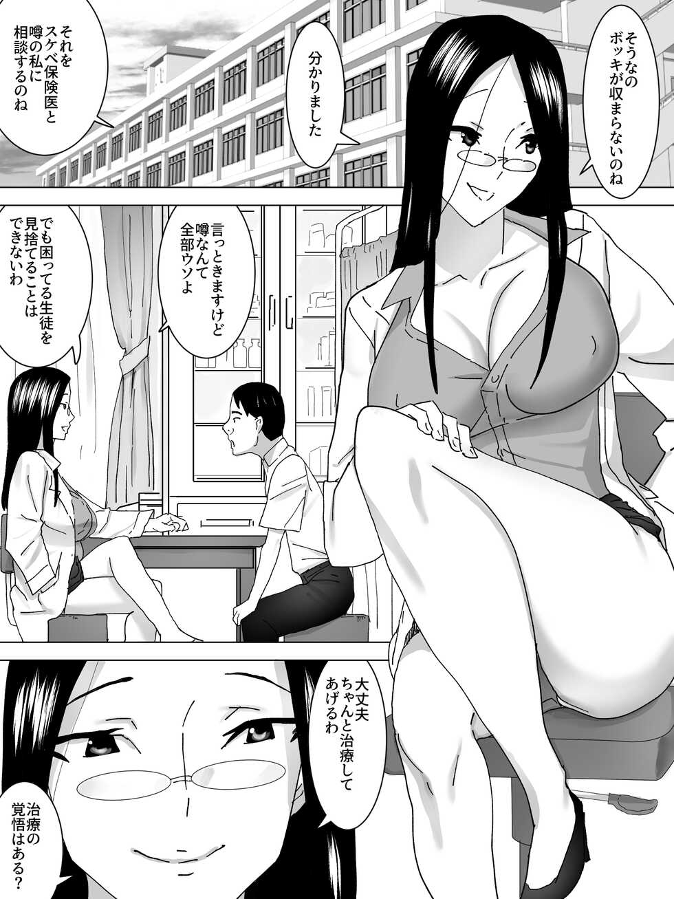 [Sanbaizu] Chiryou Joshi Benjo - Page 2