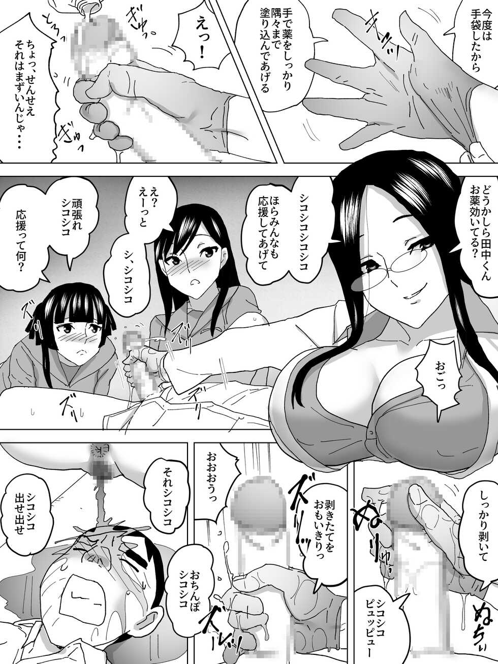 [Sanbaizu] Chiryou Joshi Benjo - Page 16