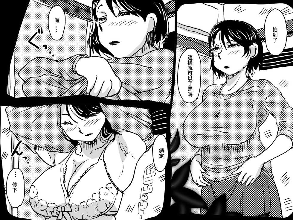 [JUNK Center Kameyoko Bldg] Kasou Genjitsu ni Hikikomoru Musuko no Real SeFri ni Natta Okaa-san no Hanashi. [Chinese] - Page 4