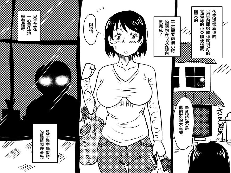 [JUNK Center Kameyoko Bldg] Kasou Genjitsu ni Hikikomoru Musuko no Real SeFri ni Natta Okaa-san no Hanashi. [Chinese] - Page 11