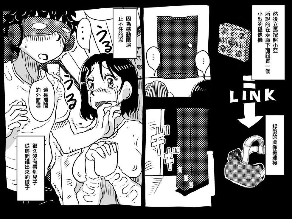 [JUNK Center Kameyoko Bldg] Kasou Genjitsu ni Hikikomoru Musuko no Real SeFri ni Natta Okaa-san no Hanashi. [Chinese] - Page 15