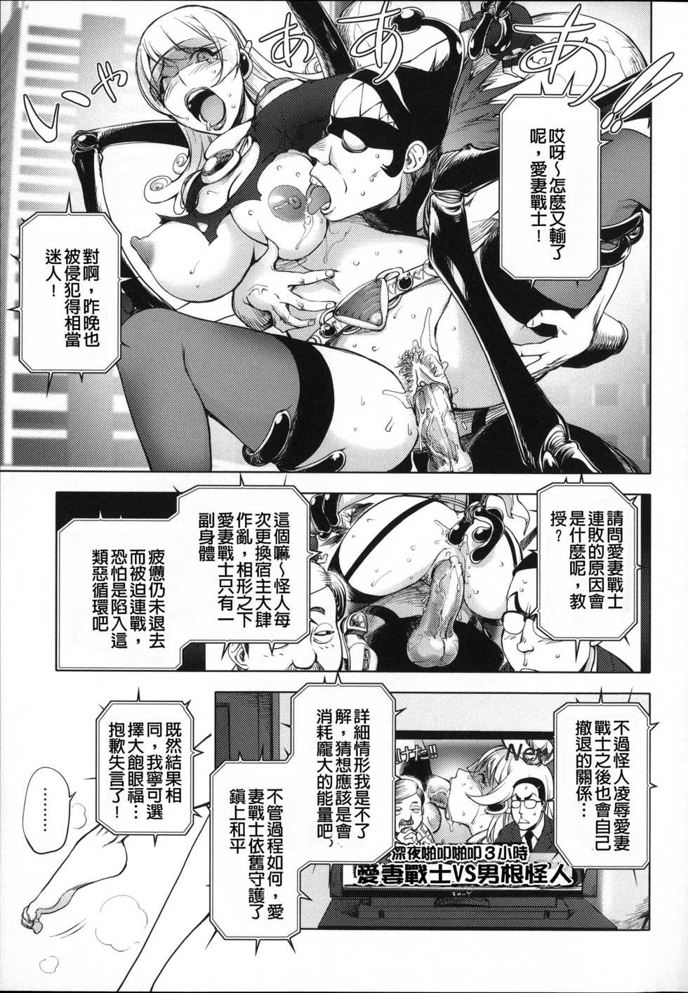 [Kon-Kit] Aisai Senshi Mighty Wife 1-14th [新世界+vexling機翻+鋼化團漢化組] - Page 21