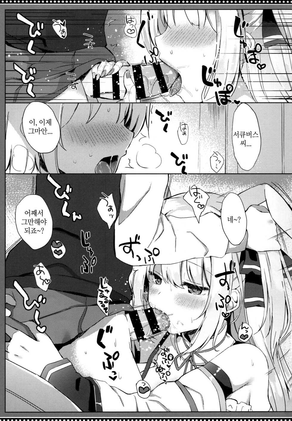 (C99) [DOGYEAR (Kujou Danbo)] Succubus-san no Sakusei Kiroku | 서큐버스씨의 착정기록 [Korean] - Page 3