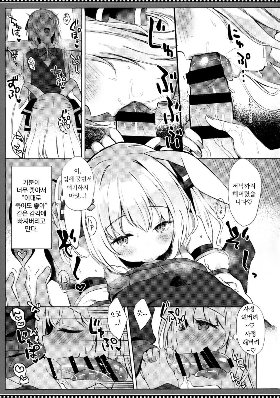(C99) [DOGYEAR (Kujou Danbo)] Succubus-san no Sakusei Kiroku | 서큐버스씨의 착정기록 [Korean] - Page 5