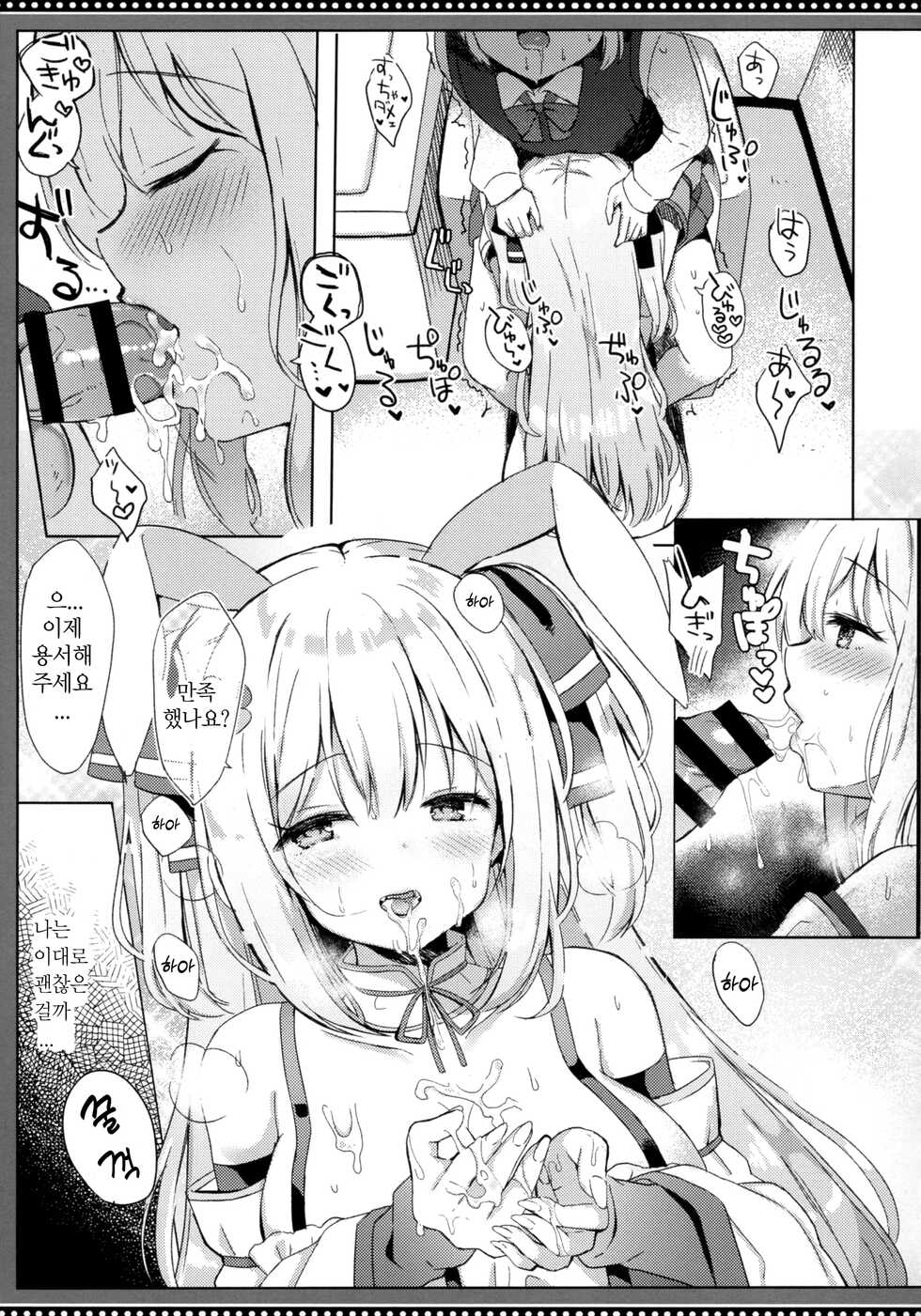 (C99) [DOGYEAR (Kujou Danbo)] Succubus-san no Sakusei Kiroku | 서큐버스씨의 착정기록 [Korean] - Page 7