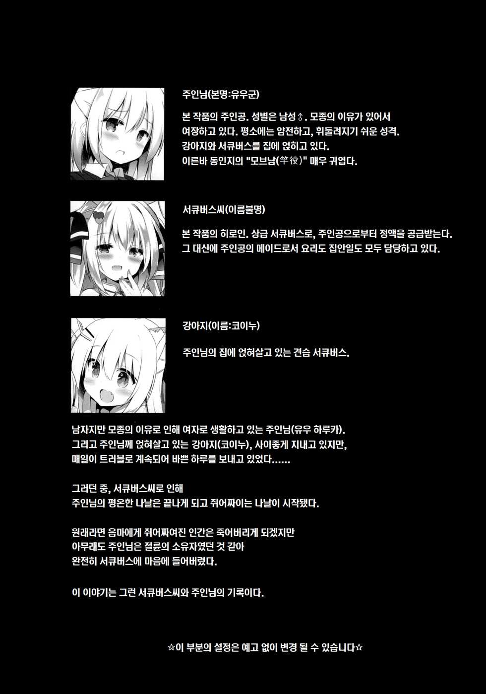 (C99) [DOGYEAR (Kujou Danbo)] Succubus-san no Sakusei Kiroku | 서큐버스씨의 착정기록 [Korean] - Page 8