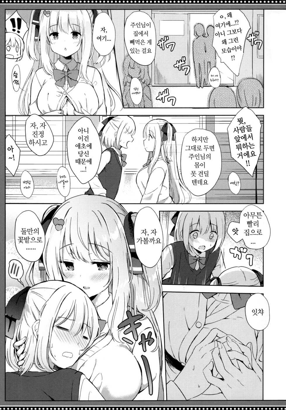 (C99) [DOGYEAR (Kujou Danbo)] Succubus-san no Sakusei Kiroku | 서큐버스씨의 착정기록 [Korean] - Page 13