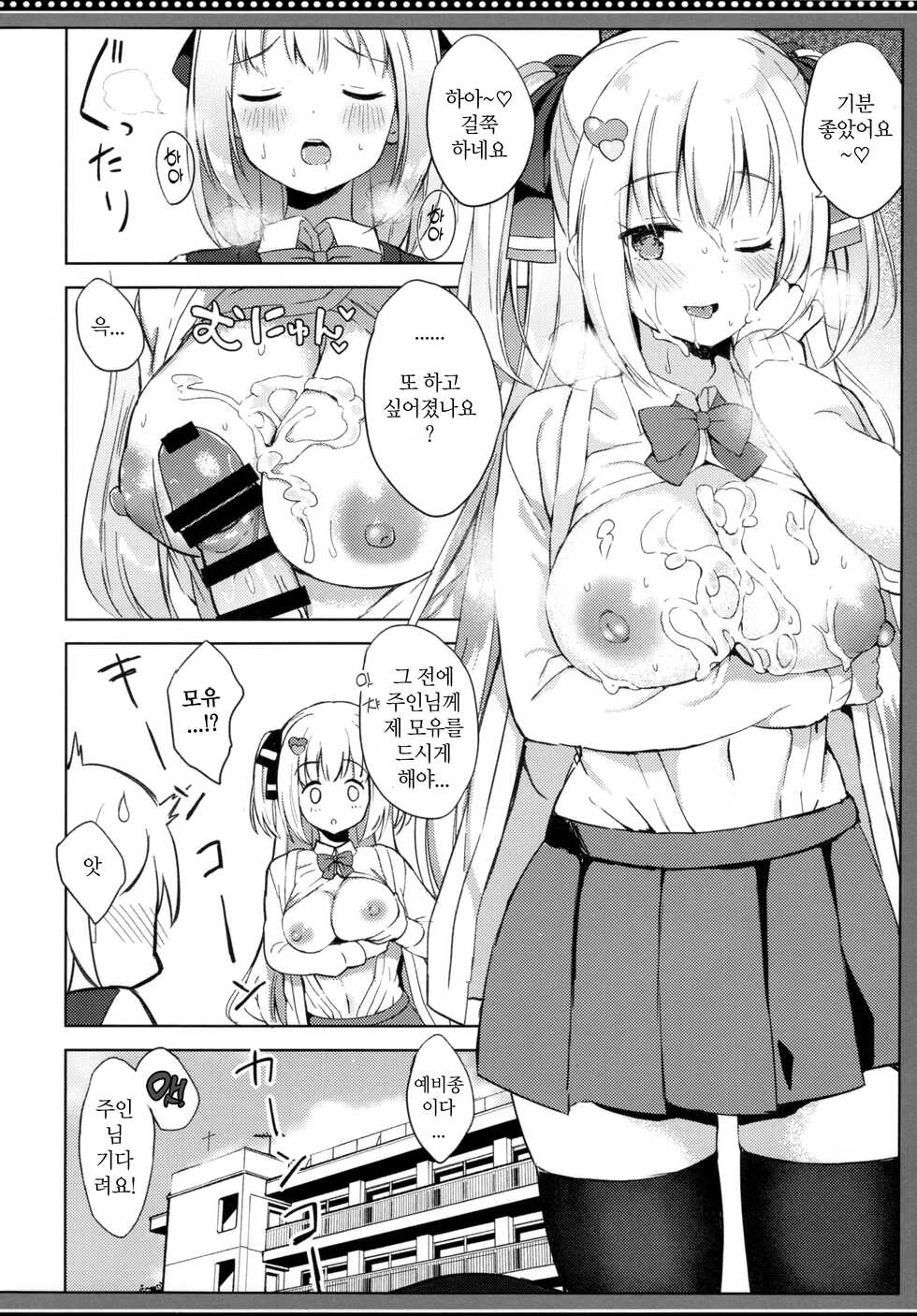 (C99) [DOGYEAR (Kujou Danbo)] Succubus-san no Sakusei Kiroku | 서큐버스씨의 착정기록 [Korean] - Page 18