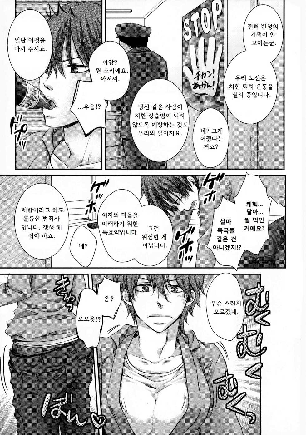[Shinogiri Zun] Gomennasai Mou Shimasen!! | 죄송합니다 다신 안할게요!! (Nyotaika Dynamites 6) [Korean] - Page 9