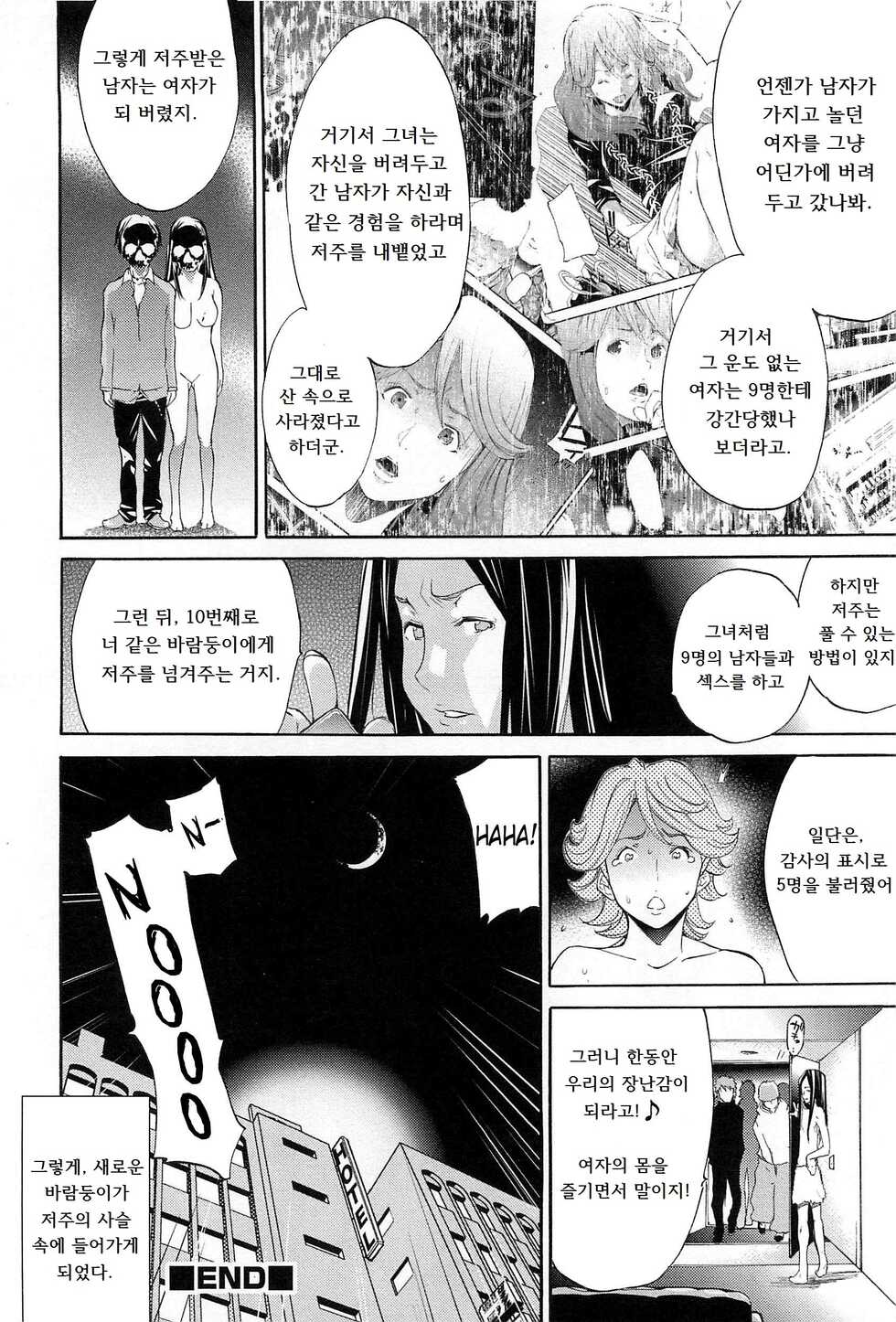 [Kentarou] The Tenth Men (Nyotaika! Paradise 03) [Korean] [dont4g3t] - Page 20