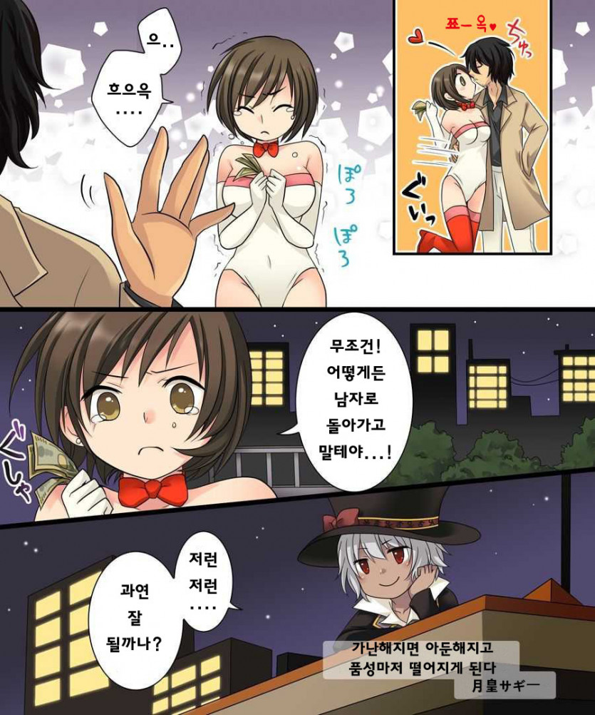 [Amuai Okashi Seisakusho (Kuratsuka Riko)] Nyotaika Sagi | 여체화 사기 [Korean] - Page 24