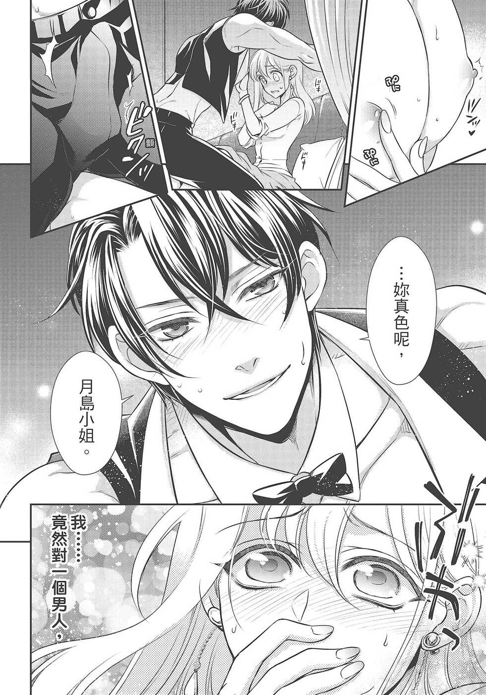 [夜桜左京×兎山文奈伽] 大肌肌酒吧是什麼鬼啊!從吸與被吸開始的戀愛 - Page 8