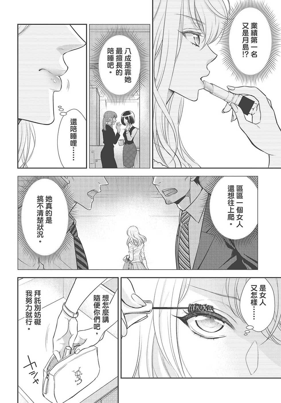 [夜桜左京×兎山文奈伽] 大肌肌酒吧是什麼鬼啊!從吸與被吸開始的戀愛 - Page 10