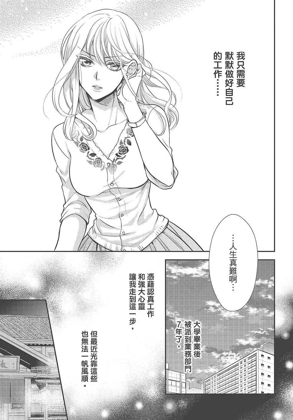 [夜桜左京×兎山文奈伽] 大肌肌酒吧是什麼鬼啊!從吸與被吸開始的戀愛 - Page 11