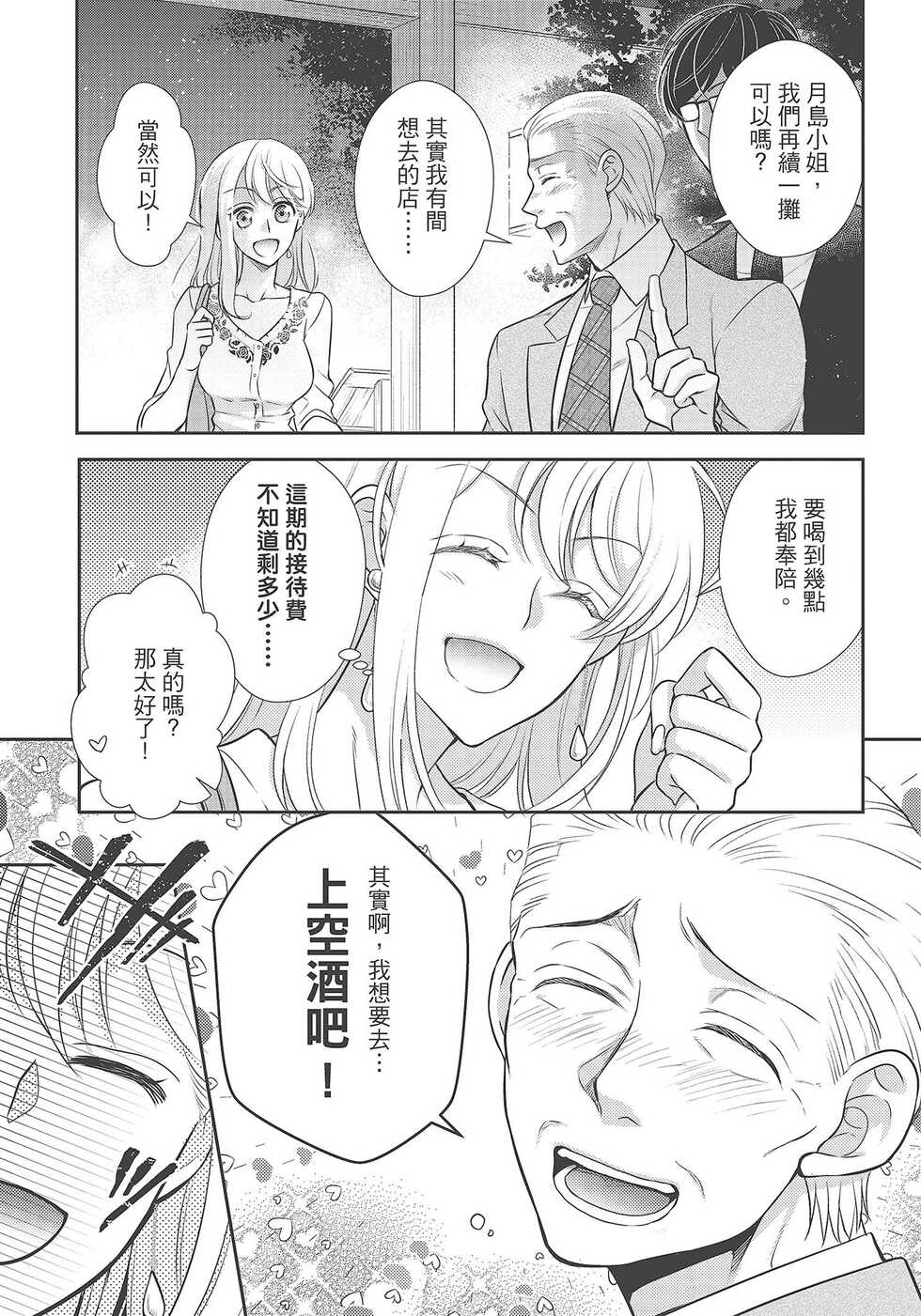 [夜桜左京×兎山文奈伽] 大肌肌酒吧是什麼鬼啊!從吸與被吸開始的戀愛 - Page 13