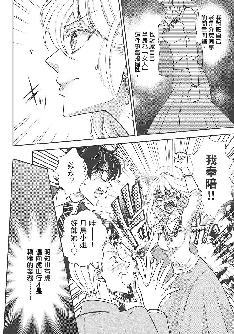 [夜桜左京×兎山文奈伽] 大肌肌酒吧是什麼鬼啊!從吸與被吸開始的戀愛 - Page 16