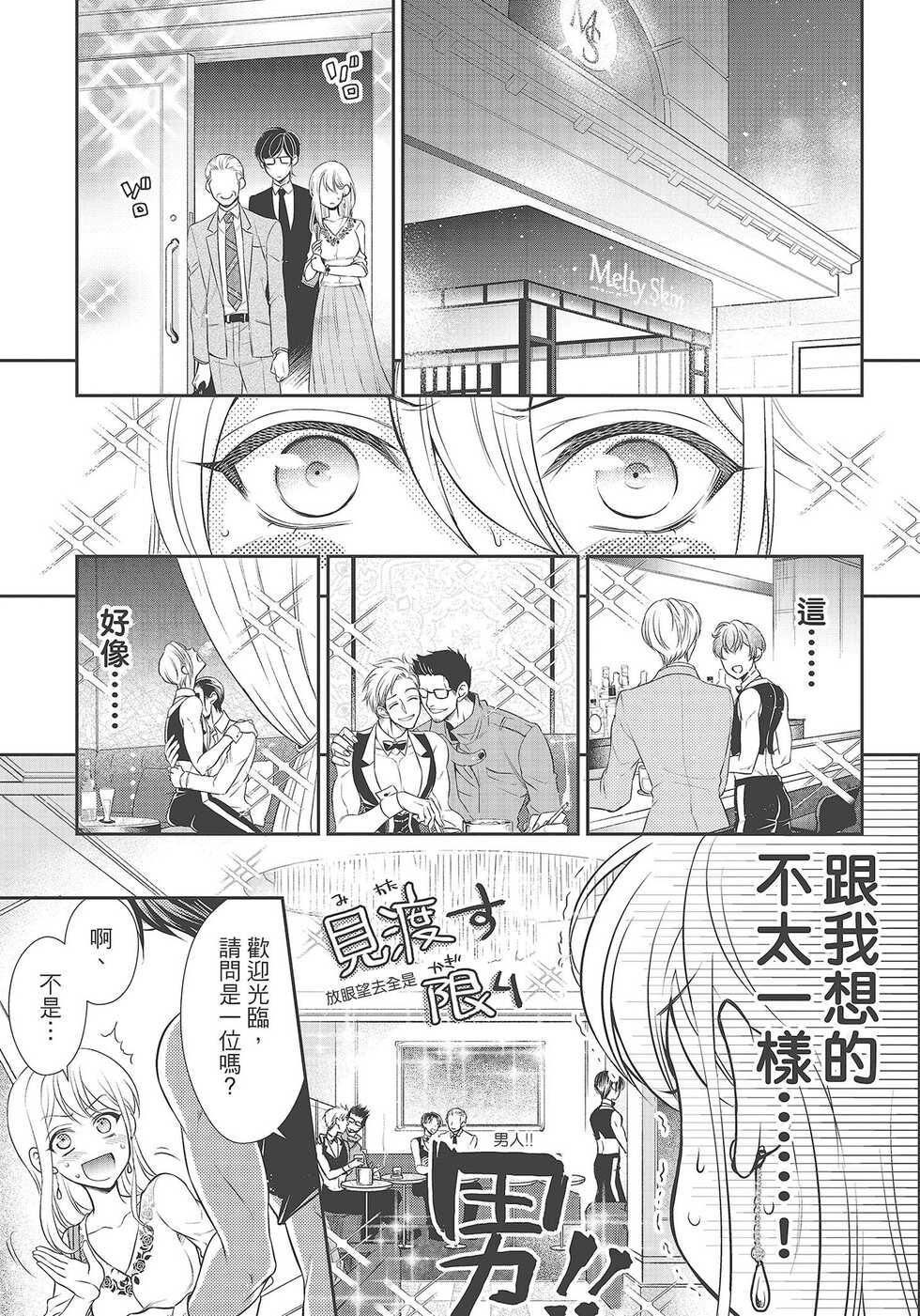 [夜桜左京×兎山文奈伽] 大肌肌酒吧是什麼鬼啊!從吸與被吸開始的戀愛 - Page 17