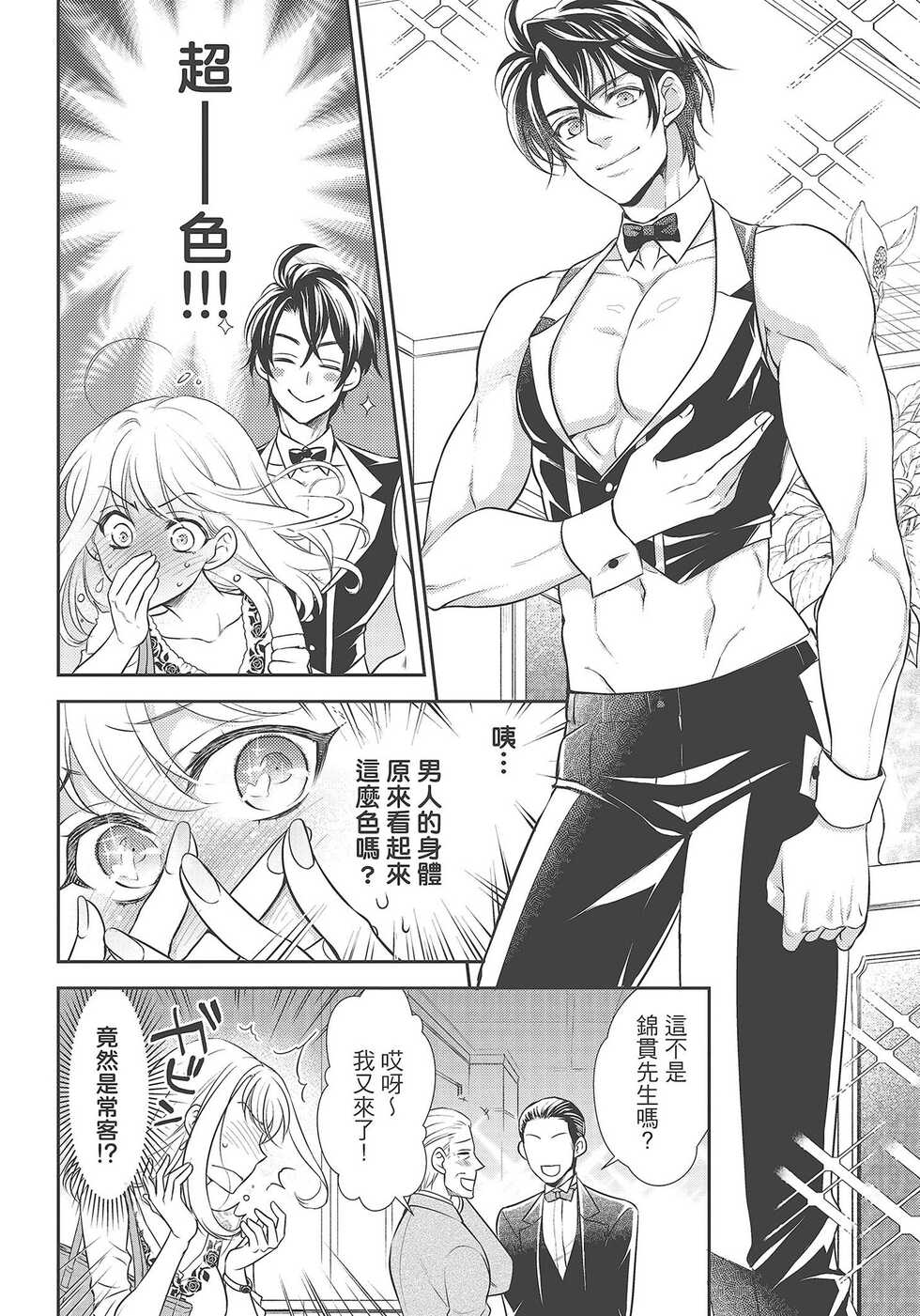 [夜桜左京×兎山文奈伽] 大肌肌酒吧是什麼鬼啊!從吸與被吸開始的戀愛 - Page 18