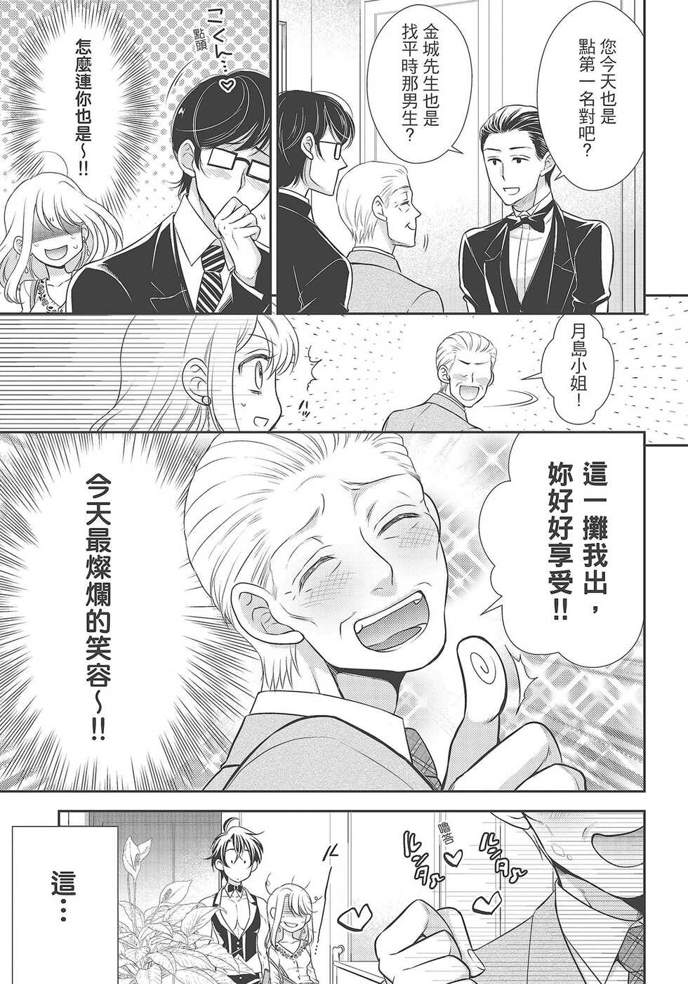 [夜桜左京×兎山文奈伽] 大肌肌酒吧是什麼鬼啊!從吸與被吸開始的戀愛 - Page 19