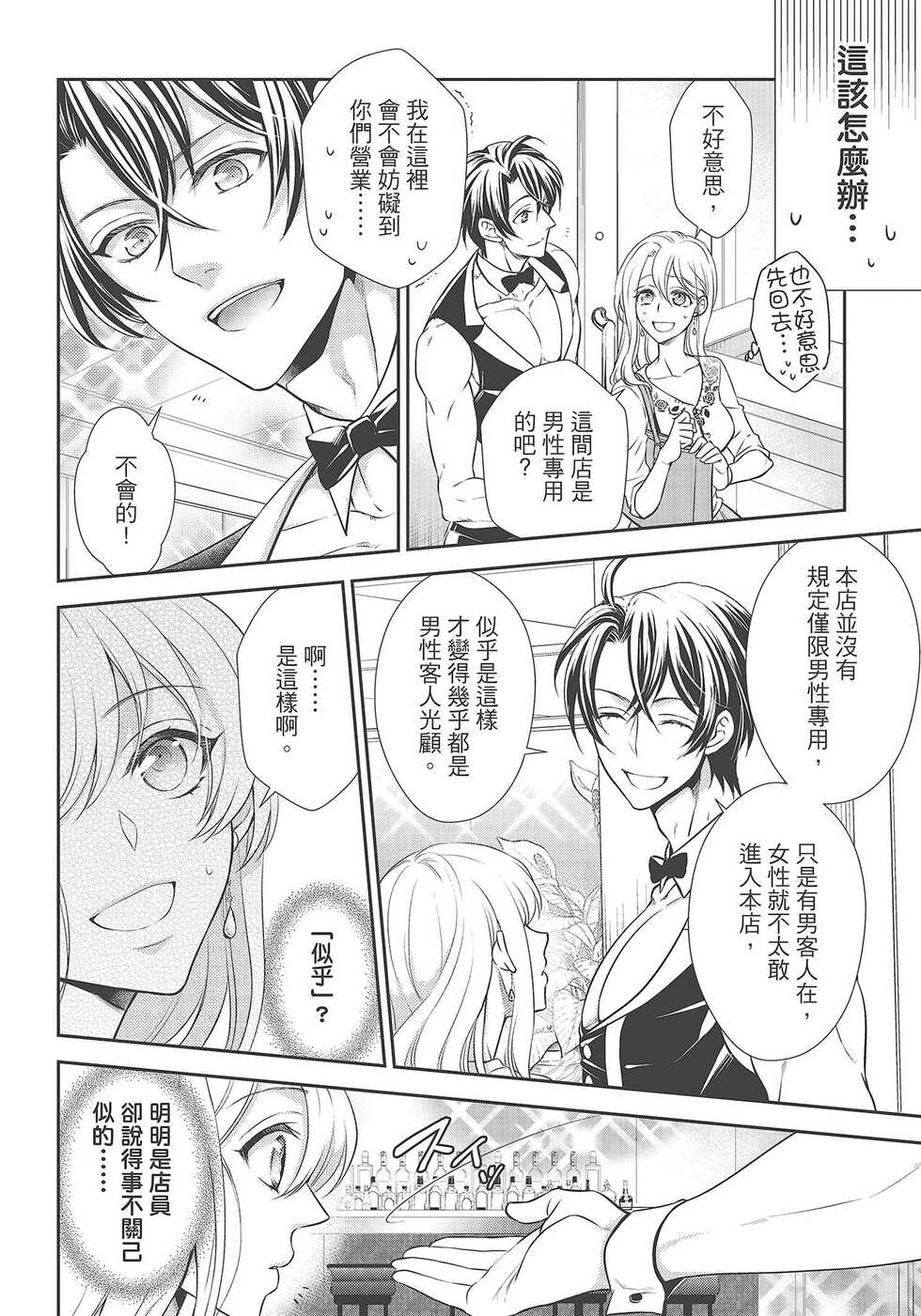 [夜桜左京×兎山文奈伽] 大肌肌酒吧是什麼鬼啊!從吸與被吸開始的戀愛 - Page 20