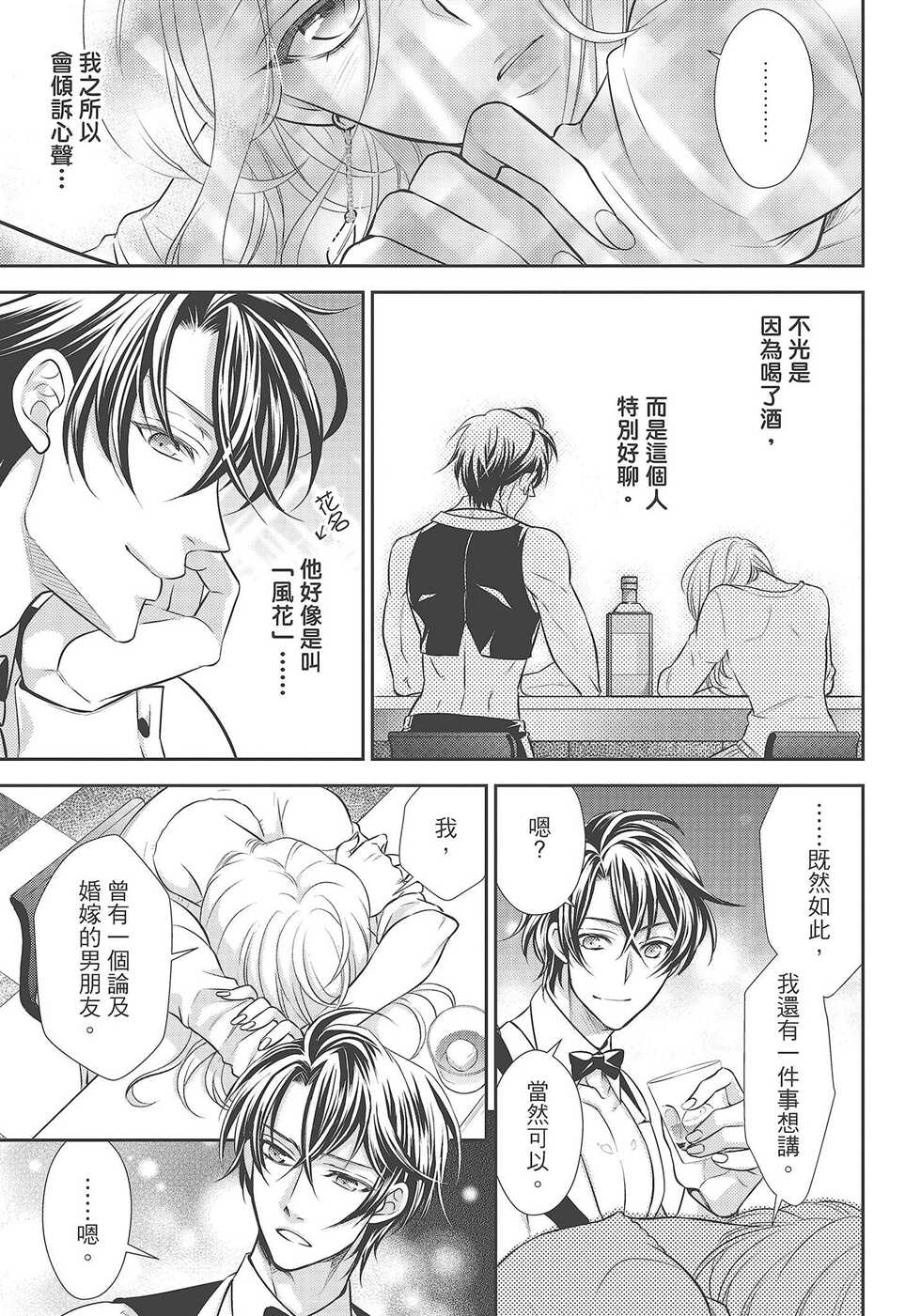 [夜桜左京×兎山文奈伽] 大肌肌酒吧是什麼鬼啊!從吸與被吸開始的戀愛 - Page 23