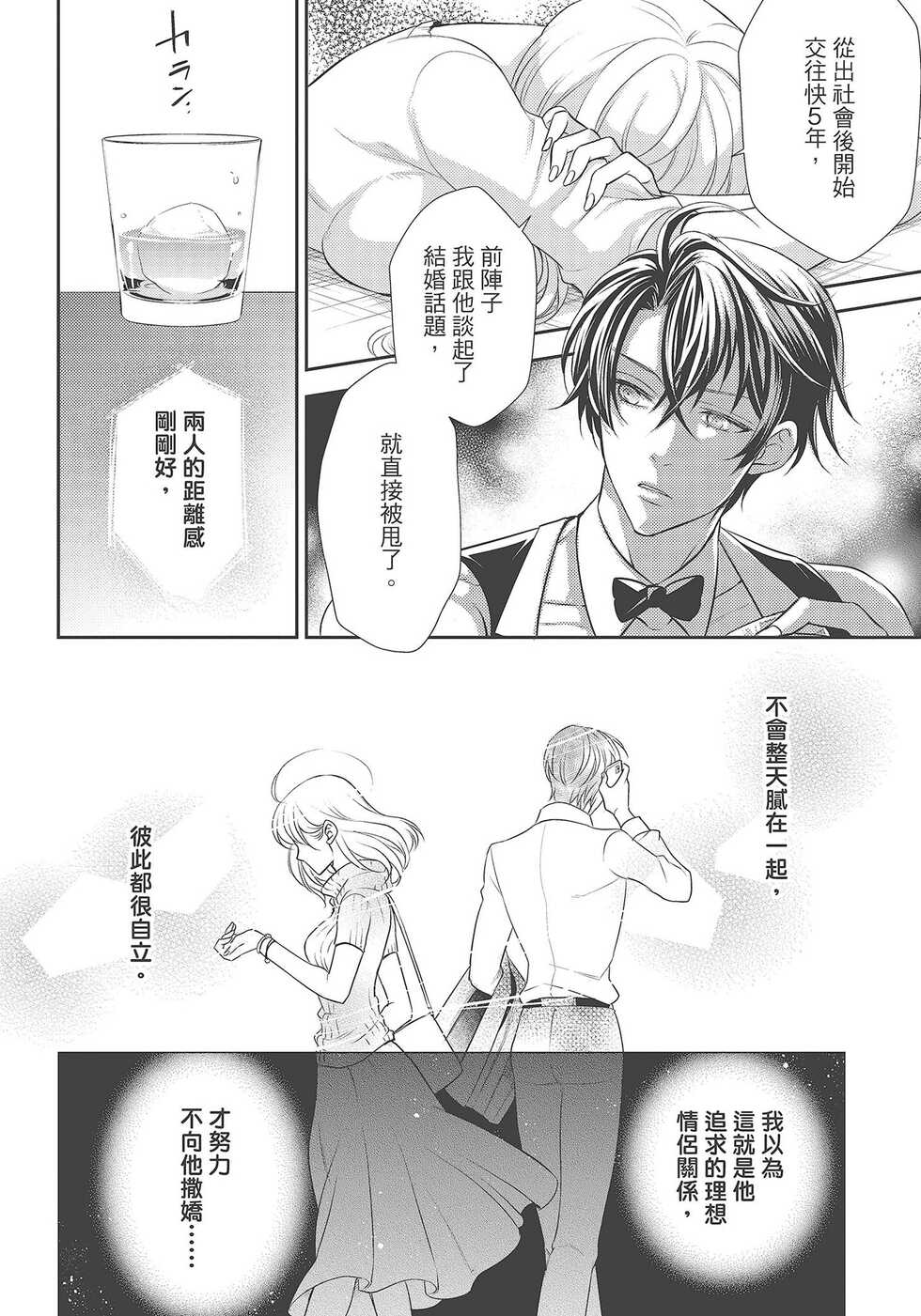 [夜桜左京×兎山文奈伽] 大肌肌酒吧是什麼鬼啊!從吸與被吸開始的戀愛 - Page 24