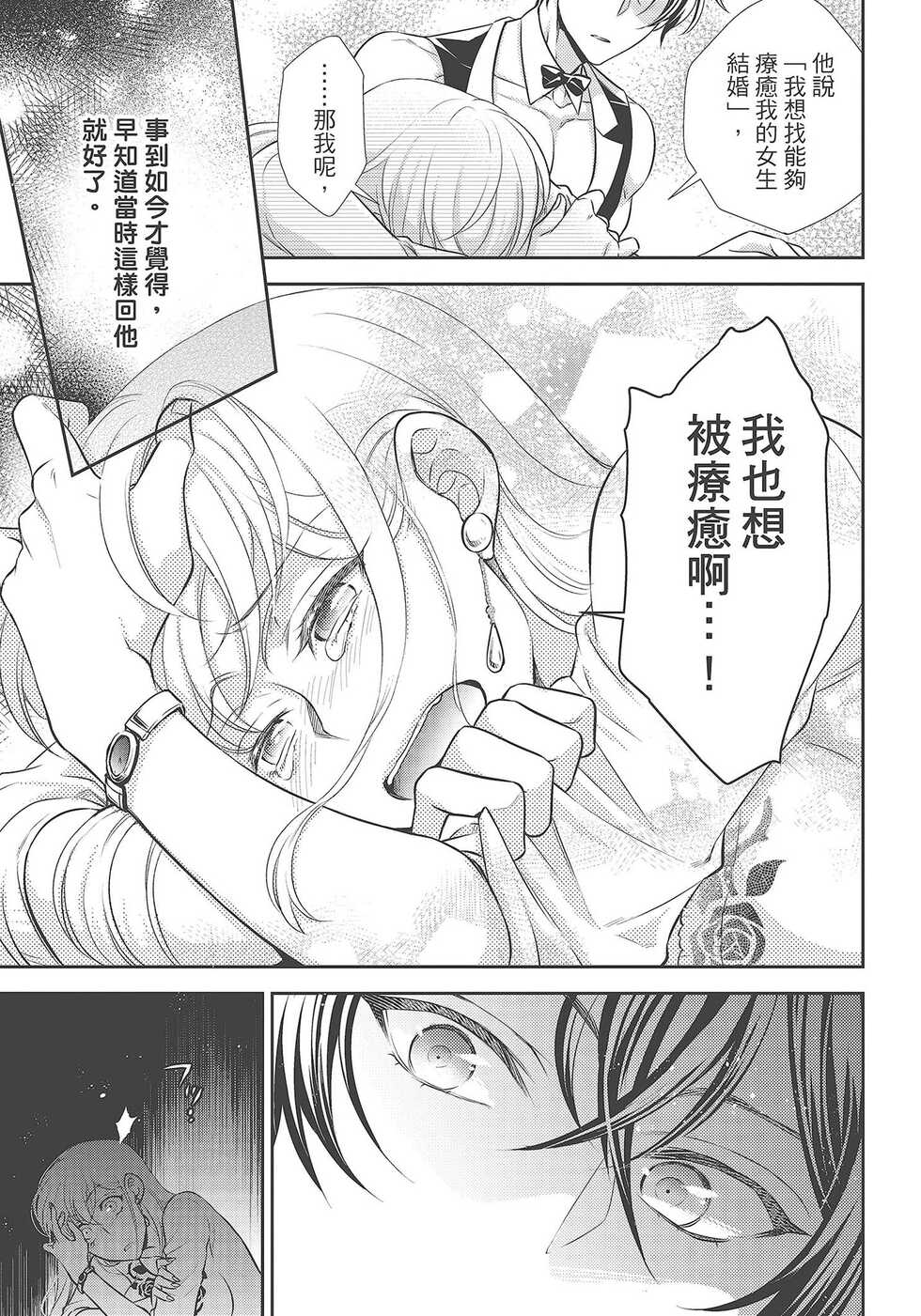 [夜桜左京×兎山文奈伽] 大肌肌酒吧是什麼鬼啊!從吸與被吸開始的戀愛 - Page 25